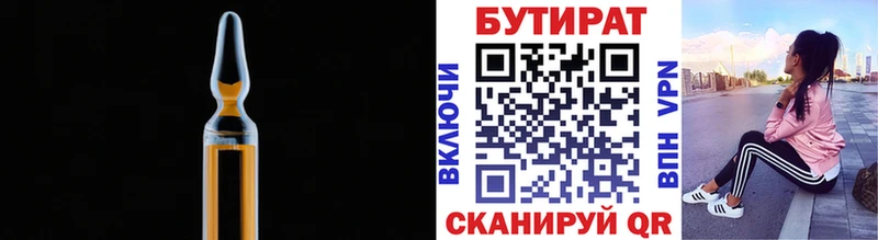 Бутират Butirat  Обнинск 